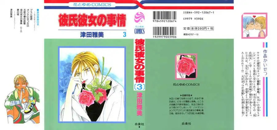 Kare Kano Chapter 8 1